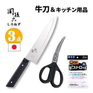 貝印 関孫六 しろねず 牛刀 180mm 食洗機対応 日本製 包丁 ステンレス AB5473＆カーブキッチン鋏 DH3313＆ふきん 3点セット｜homeshop