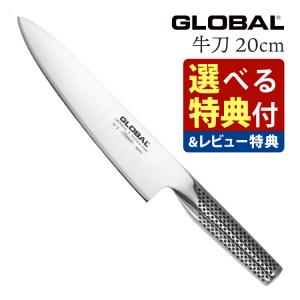 （特典付）（送料無料）GLOBAL G-2　牛刀20cm 貝印 T型ピーラー＆ふきん付（ラッピング不可）｜ホームショッピング