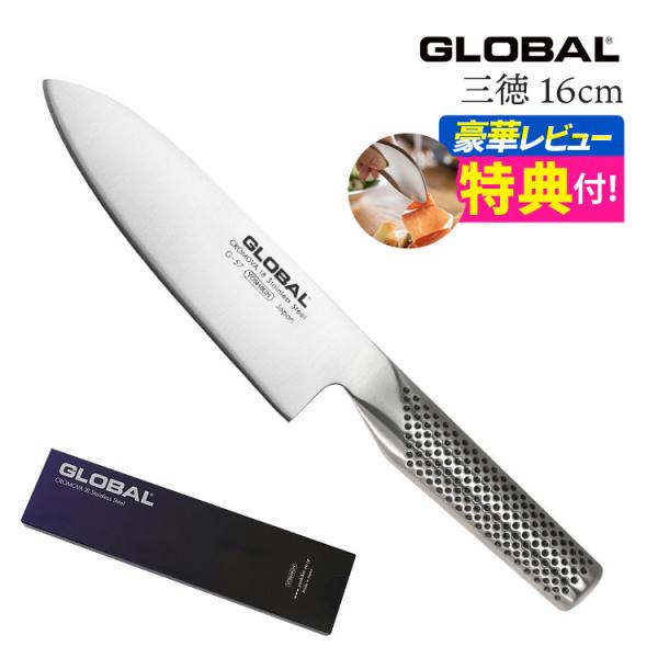 （選べるTower特典付）GLOBAL 三徳16cm G-57 グローバル 包丁 ナイフ キッチンツ...