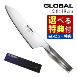 （選べるTower特典付）GLOBAL 文化18cm G-4 グローバル 包丁 ナイフ キッチンツール 万能 切れ味 右利き 左利き 高級 日本製 MADE IN JAPAN｜homeshop