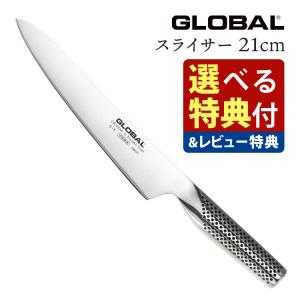 （選べるTower特典付）GLOBAL G-3 スライサー21cm グローバル 包丁 ナイフ キッチンツール 筋引き 柳刃 切れ味 右利き 左利き 高級 日本製 MADE IN JAPAN｜homeshop