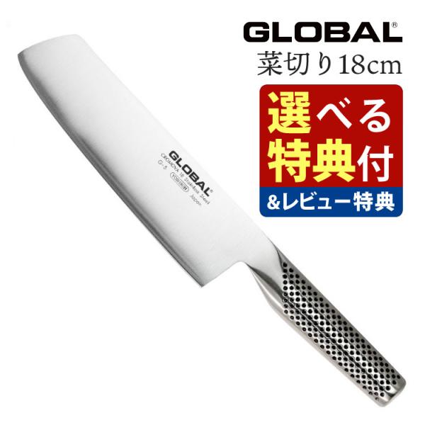 （選べるTower特典付）GLOBAL G-5 菜切り18cm キッチンツール 包丁セット 万能 キ...