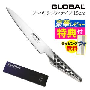 （選べるTower特典付）GLOBAL GS-11 フレキシブルナイフ 15cm グローバル 包丁 ナイフ キッチンツール 切れ味 右利き 左利き 高級 日本製 MADE IN JAPAN｜homeshop