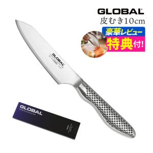 GLOBAL（グローバル） 三徳3点セット (三徳包丁 G-46＆ペティーナイフ