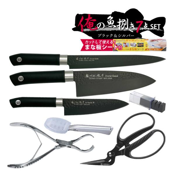俺のさばき7点SET 黒打和包丁3種（出刃/刺身/ペティ）＆ジャッカル フィッシュシザーズ＆プライヤ...
