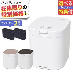 Tower＆貝印 選べるレビュー特典 脱臭フィルター2個入 パリパリキュー PPC-11 シマ株式会社 生ごみ減量乾燥機（ラッピング不可）