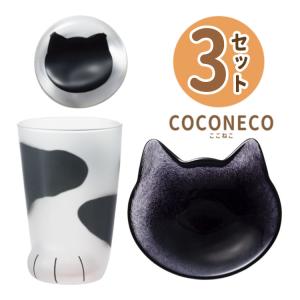 猫 ねこ （ coconeco 親猫 グラス ブチ ）＆（ coconeco craft 小皿 ＆ 箸置き 黒 ）食器 3点セット ココネコクラフト アデリア 正規品 （ラッピング不可）｜homeshop