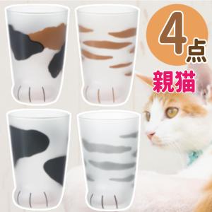 アデリア ここねこ coconeco 親猫 グラス 300ml ミケ トラ ブチ サバトラ 4点セット (ラッピング不可)(熨斗対応不可)｜homeshop