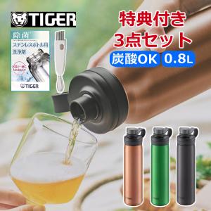 タイガー 魔法瓶 TIGER 真空断熱炭酸ボトル MTA-T080 カッパー エメラルド スチール 3点セット｜homeshop