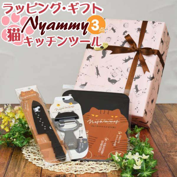 貝印 Nyammy ギフトラッピング済 ねこの包丁 AB5801＆ねこのやわらかまな板 AP5180...