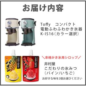 (シロップ2個付) Toffy コンパクト電動...の詳細画像2