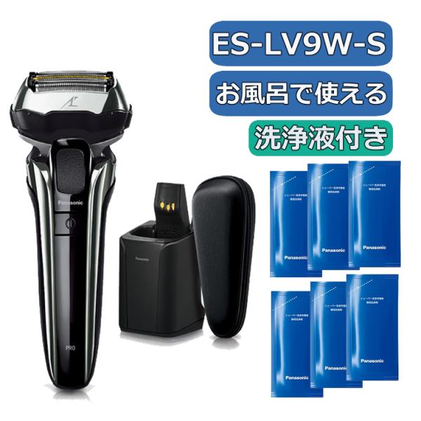 パナソニック メンズシェーバー ラムダッシュPRO シルバー 5枚刃 ES-LV9W-S 洗浄液セッ...