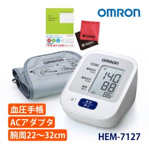オムロン 上腕式血圧計 電池式 家庭用 HEM-7127＆コクヨ 血圧手帳＆クロス 3点セット｜homeshop