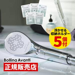 （浮かせる収納ホルダー5点セット）（正規販売店）シャワーヘッド ボリーナ アヴァンティ TK-7200・アヴァンティアクア TK-7230 TKS 田中金属製作所 角度調整｜homeshop