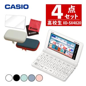 名入れは有料可 カシオ 電子辞書セット 高校生モデル XD-SX4820＆辞書ケース付き4点セット EX-word エクスワード CASIO 電子辞書｜ホームショッピング