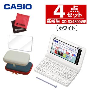 カシオ 高校生モデル 電子辞書セット  EX-word XD-SX4800WE ホワイト 2020年度モデル CASIO XDSX4800｜ホームショッピング