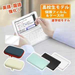 カシオ 高校生モデル 電子辞書セット EX-word XD-SX4900 ホワイト(白) ブラック(黒) グリーン(緑) ケース・フィルム付き 2020年度モデル CASIO XDSX4900