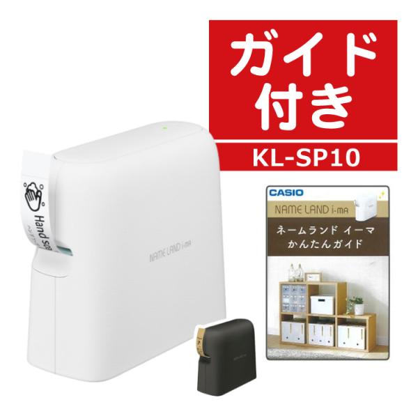 かんたんガイド付き カシオ ネームランド i-ma KL-SP100 ラベルライター スマホ専用 イ...