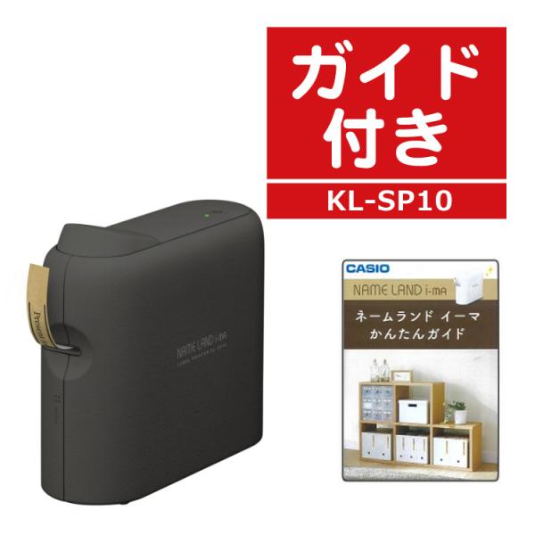 (かんたんガイド付) カシオ ラベルライター ネームランド スマホ専用 i-ma KL-SP10-B...