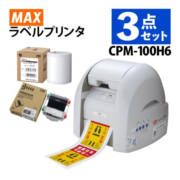 マックス ラベルプリンター CPM-100H6 シート＆インクリボン付き 3点セット