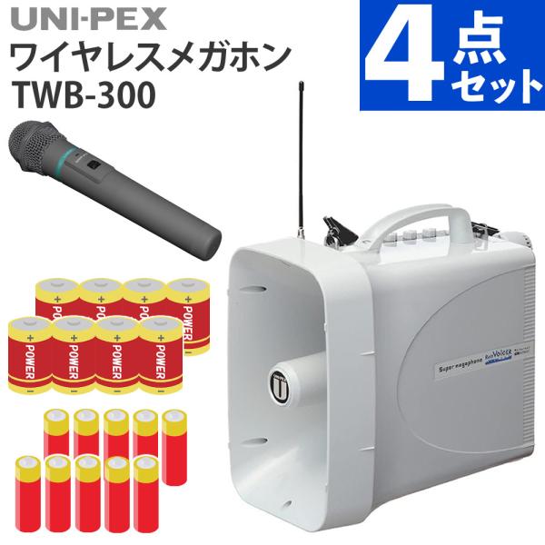 UNI-PEX メガホン 防滴スーパーワイヤレスメガホン シルバーグレー  ワイヤレスアンプ 電池 ...