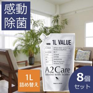 8個セット 除菌スプレー A2Care 1L詰め替え用 エーツーケア A2ケア 消臭スプレー ANA-A019（ラッピング不可）｜homeshop