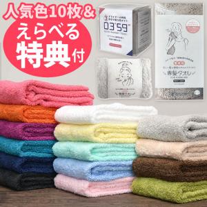 【選べる特典付/ お得なまとめ買い人気色10枚セット】バスタオル卒業宣言 0359 専顔 専髪日本製...