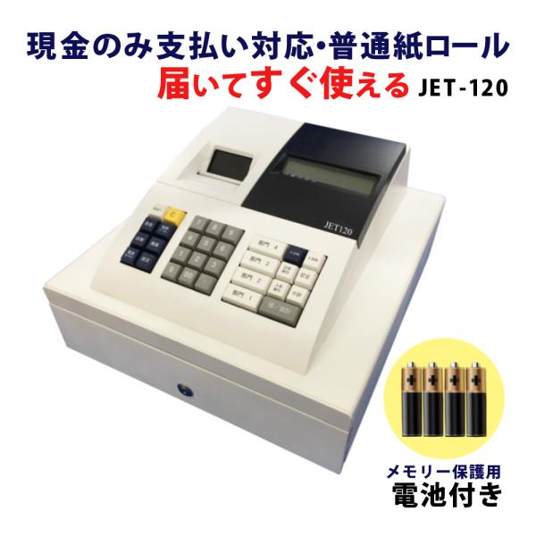 レジスター 小型 クローバー電子 JET120 （ラッピング不可）（熨斗対応不可）