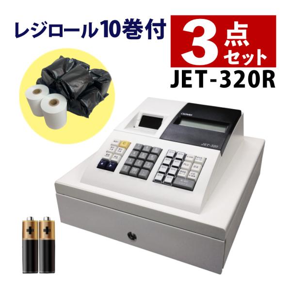 クローバー電子 レジスター 小型 JET320R 単3電池 レジロール紙 10巻セット（ラッピング不...