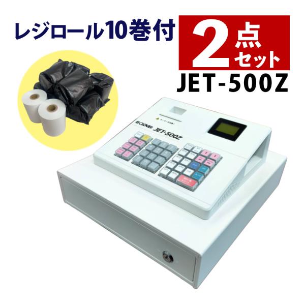 クローバー電子 レジスター 小型 JET-500Z レジロール紙10巻セット（ラッピング不可）（熨斗...