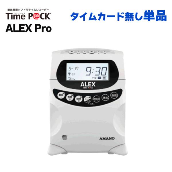 アマノ TimeP@CK ALEX Pro TP@C-900TR タイムパック クラウド対応（ラッピ...