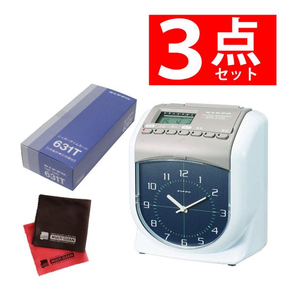 ニッポー タイムレコーダー NTR-2700  3点セット（ラッピング不可）