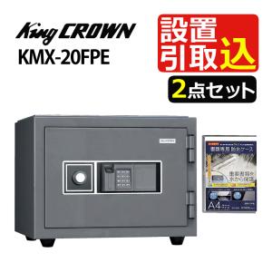 （引き取り費込・防水ケース付） 日本アイ・エス・ケイ（指紋認証耐火金庫）KMX-20FPE（メーカー直送）（ラッピング不可）｜homeshop