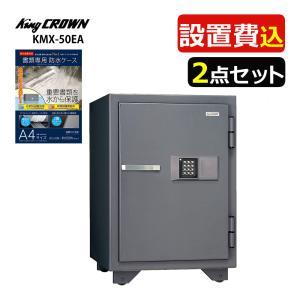 （防水ケース付） 日本アイ・エス・ケイ（テンキー式耐火金庫）KMX-50EA（メーカー直送）（ラッピング不可）