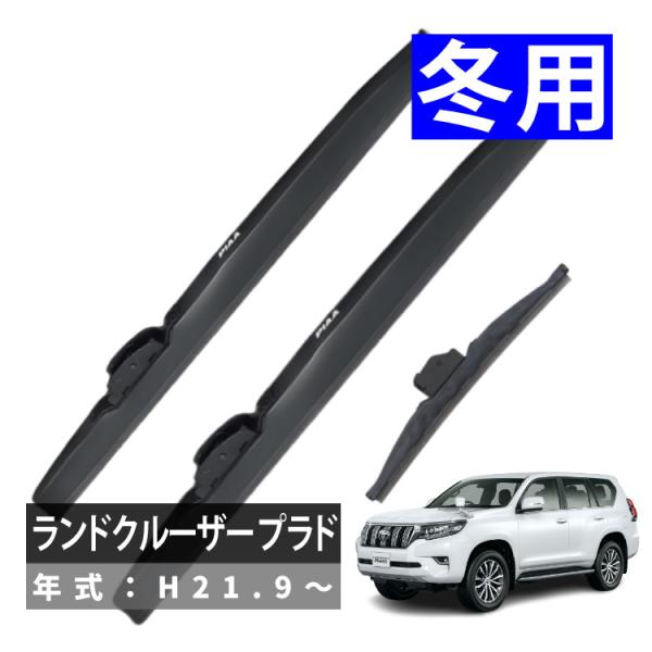 PIAA 冬用 ワイパー スーパーグラファイト スノーブレード トヨタ ランドクルーザー プラド H...