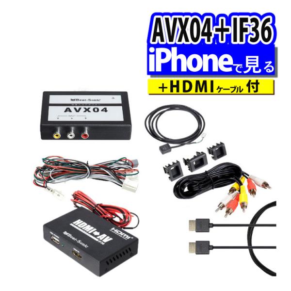 ビートソニック トヨタ車用 外部入力アダプター AVX04 ＆ 変換アダプター IF36 ＆ 純正H...