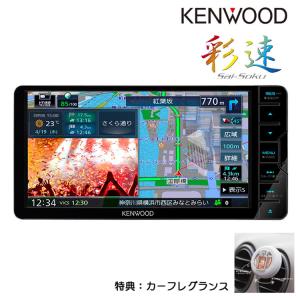 カーフレグランス特典 ケンウッド カーナビ MDV-S710W 2023 彩速ナビ 7V 200mmワイド AVナビ ハイレゾ 専用ドラレコ連携 地上デジタルチューナー Bluetooth｜homeshop