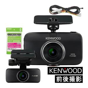 ドライブレコーダー 前後（駐車監視ケーブル付） 2カメラ KENWOOD ケンウッド DRV-MR760＆CA-DR100 (ドラレコ 前後撮影対応 あおり運転対策)（ラッピング不可）