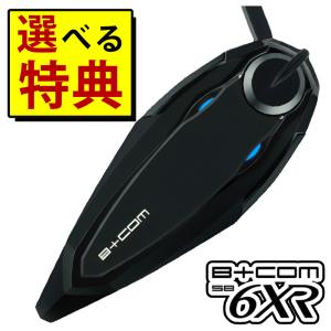 サインハウス ビーコム SB6XR シングルユニット ハイエンドモデル B+COM インカム 選べる特典付き｜homeshop