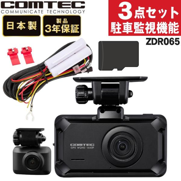 コムテック ZDR065＆駐車監視・直接配線コード HDROP-14＆microSDXCカード 12...