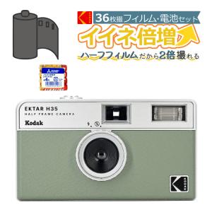 （カラーフィルム・電池セット）KODAK (コダック)  H35 フィルムカメラ インスタントカメラ...