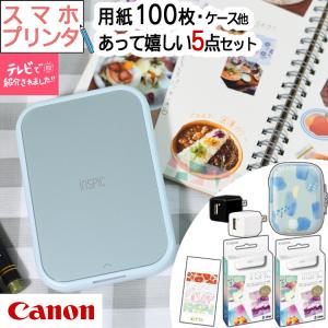 キヤノン(Canon) ミニフォトプリンター iNSPiC PV-223 ブルー (純正専用ケースセット)｜homeshop