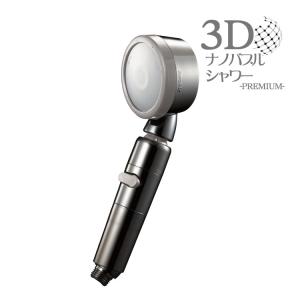 アラミック 3Dナノバブルシャワー・プレミアム 3DXN1ASL シャワーヘッド 節水 ナノバブル 髪 や 肌に優しい 安心ストップ 3年保証｜homeshop