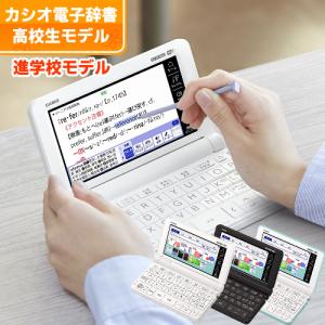 カシオ 電子辞書 EX-word XD-SX4900 高校生モデル 2020年度モデル XD-SX4900WE XD-SX4900BK XD-SX4900GN CASIO XDSX4900 (ラッピング不可)｜homeshop