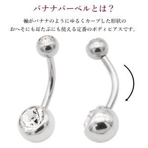 へそピアス ボディピアス 14G バナナバーベ...の詳細画像3
