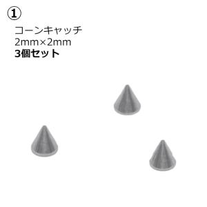ボディピアス パーツ キャッチ 16G バラエ...の詳細画像4