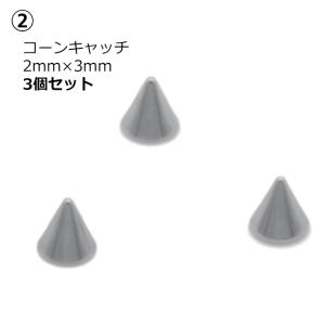 ボディピアス パーツ キャッチ 16G バラエ...の詳細画像5