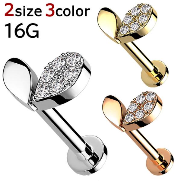 ボディピアス スプラウトハートジュエル CZ インターナルラブレットスタッド 16G 軟骨ピアス 3...