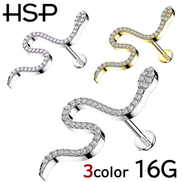 ボディピアス CZ パヴェ スネーク ヘビ 蛇 巳 インターナル ラブレットスタッド 16G 軟骨ピ...