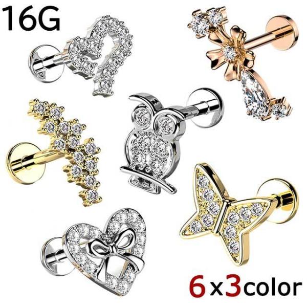 ボディピアス 16G CZ パヴェジュエル アウル ハート バタフライ クラスター ハートリボン フ...